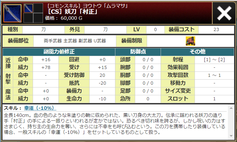 一般スキルつきアイテムの例