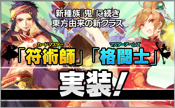 新クラス、ついに追加!